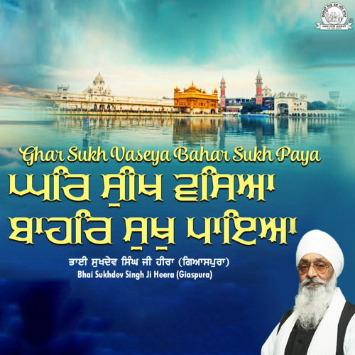 Garh Sukh Vaseya Bahar Sukh Paya