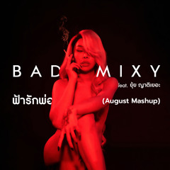 Badmixy - ฟ้ารักพ่อ (feat. ยุ้ย ญาติเยอะ) (August Mashup)