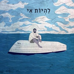 Become An Island 16.4.24