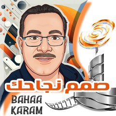 الحلقة #1 | صمم نجاحك: يلا بينا نبدأ الرحلة مع بعض 🎙️