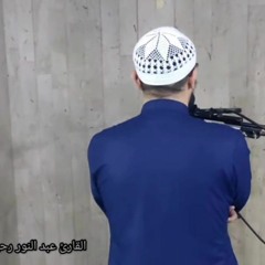 آيات من سورة النمل للقارئ عبد النور رحيم حفظه الله