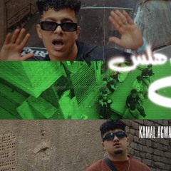 كليب كل دول هلس _ الجامد فيكو جبتو _ كمال عجوه - اردني -  [ Official Music Video 4k 2024