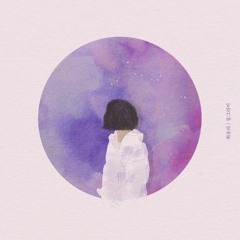 최유리 - 굳은살
