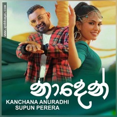Naden -[නාදෙන්]-Kanchana Anuradhi Ft Supun Perera.mp3