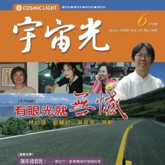 宇宙光小故事：院長的蘭花