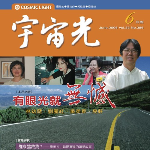宇宙光小故事：院長的蘭花