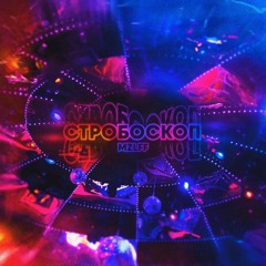 страбоскоп - mzlff