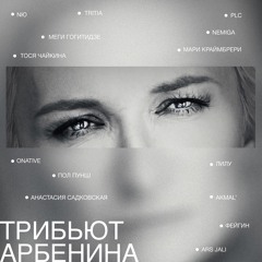 Мари Краймбрери — Рубеж
