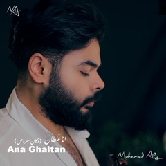 Ana Ghaltan Cover By Mohamed Aly | (كان مفروض) انا غلطان