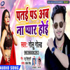 Patai Par Ab Na Pyar Hoi