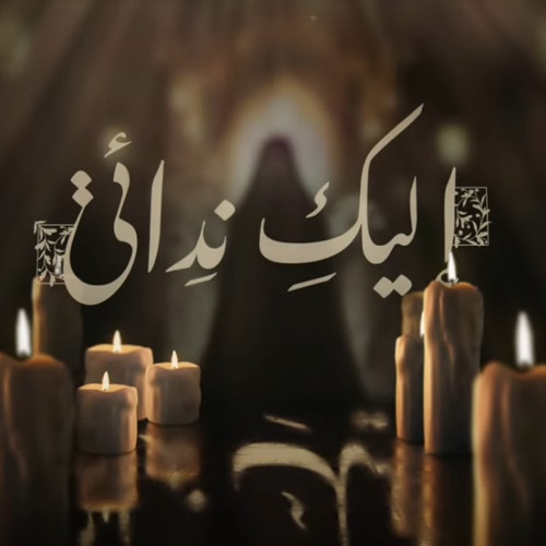 إليك ندائي || محمد ياسين حبيل ||
