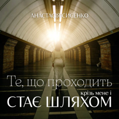 What flows through me becomes the Path