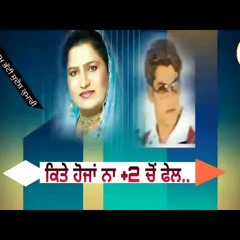 +2 Cho Fail by Sudesh Kumari and Satnam Bhati