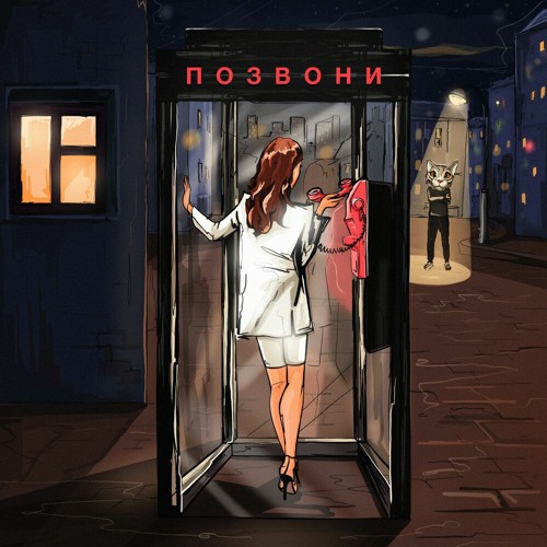 DJ Smash Feat. NIVESTA - Позвони (De-Static Remix)
