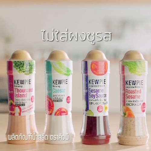 KEWPIE น้ำสลัดงาคั่ว ( FOR TV )