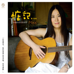 中国の歌手 小娟と山谷里的居民 美しい歌声セレクション 音樂CD 小娟&山谷里的居民