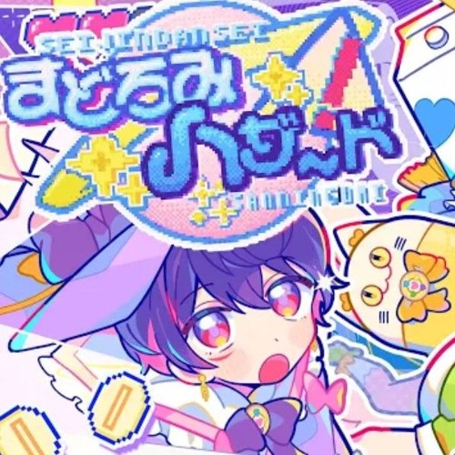 りーま☆様 Stream Drowsiness Hazard⚠️/まどろみハザード⚠️ - Seijin Dansei