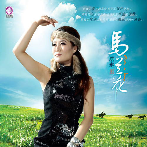 Stream 心中的牧野by 塔琳 Listen Online For Free On Soundcloud Stream 心中的牧野by 塔琳 Listen Online For Free On Soundcloud