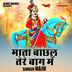 Mata Bachhal Tere Baag Mein (Hindi)