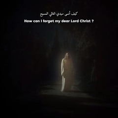 Coptic Deacons - Kayfa Ansa