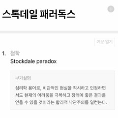 Stockdale Paradox(DEMO)