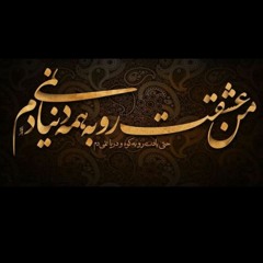 واست میمیرم / بی کلام / سون باند