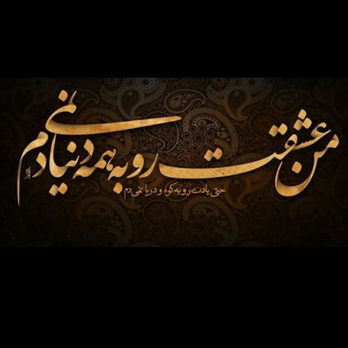 واست میمیرم / بی کلام / سون باند