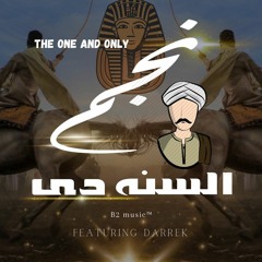 NEGM Elsana De - نجم السنه دى I Featuring DAREK   B2music™