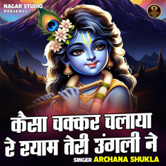 Kaisa Chakkar Chalaya Re Shyam Teri Ungali Ne (Hindi)