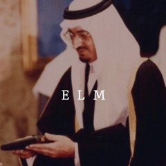 يـغـار سـمـعـي | خـالـد الـفـيـصـل