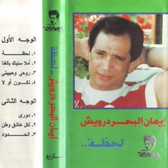 روحي وحبيبتي إيمان البحر درويش