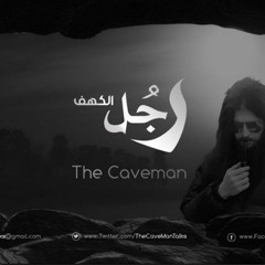 03- الإختلافات بين العقول ومسبباتها.. الإنسان الغرائزي - المفكر الحر ديفيد رجل الكهف