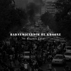 Barnemigardim be Khoone