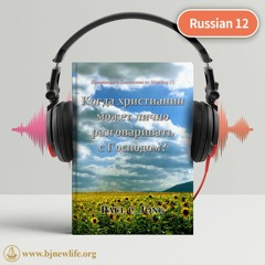 Ch7 - 2 Что Если Господь Оставит Нас В Последний День？