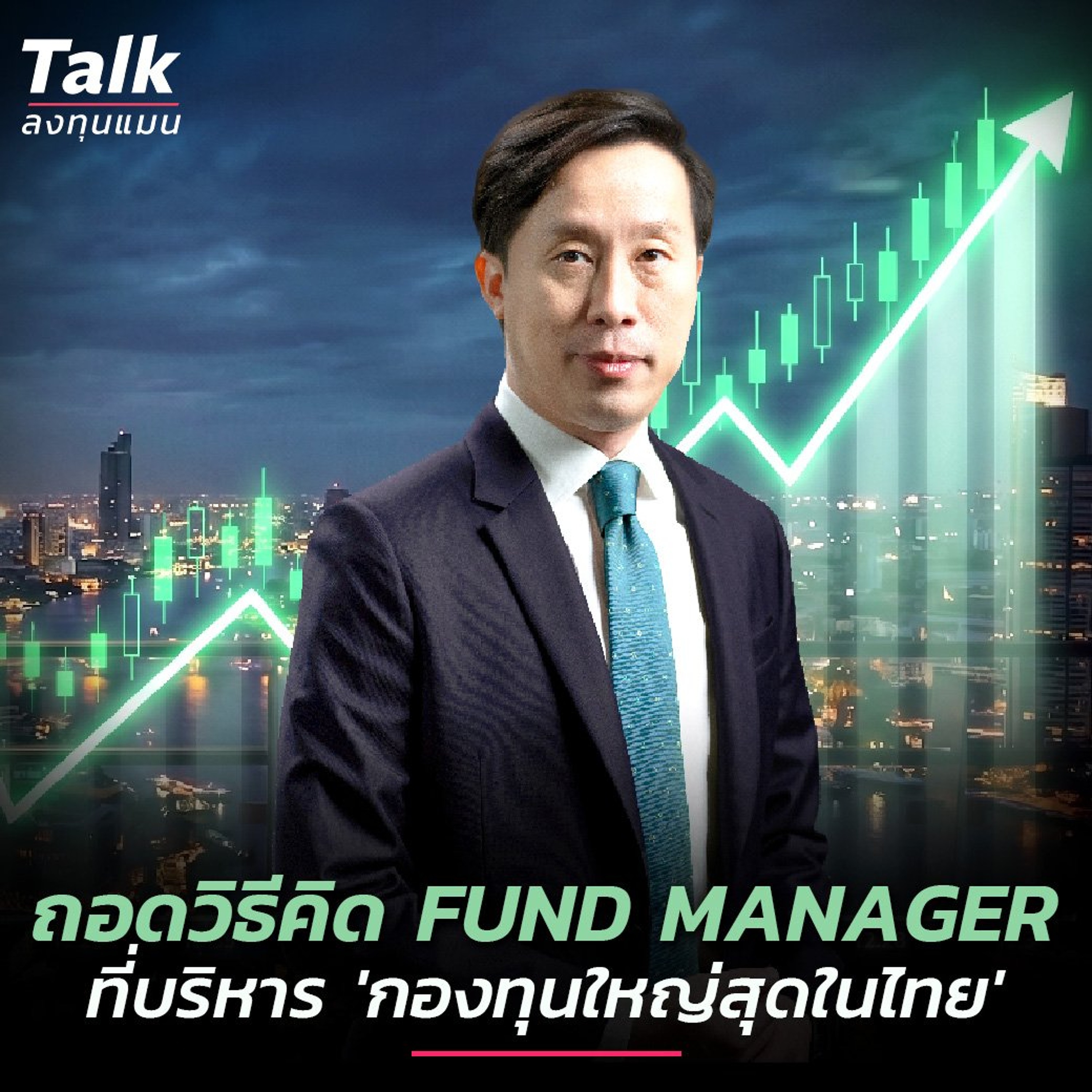 ลงทุนแมน
