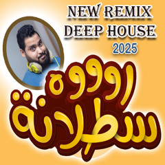 Satalana Deep House توزيع بسيوني ريمكس