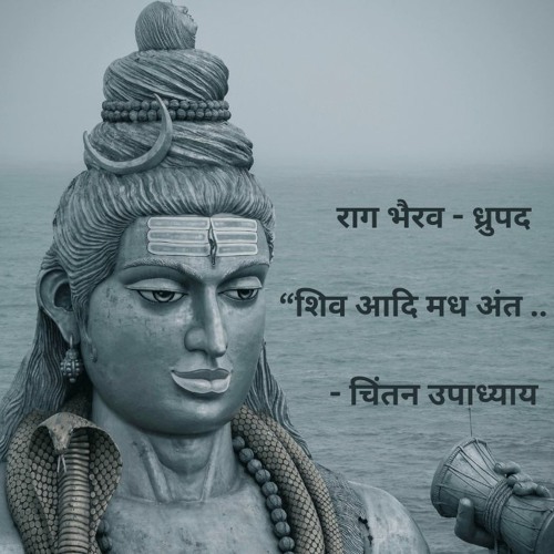 "Shiv Aadi Madha Anta " .... Dhrupad in Raag Bhairav - Chintan Upadhyay