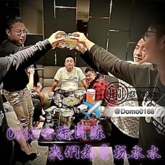 DJ宏宇.2022 0168金流團隊-我們都愛玩水水(Telegram:@Domo0168)