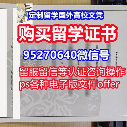 哪里买CCA文凭毕业证学位证（95270640微信）加急制作加利福尼亚艺术学院毕业证认证成绩单密封邮寄|CCA研究生毕业证书学位证书|加利福尼亚艺术学院Office Transcript美国I20修改