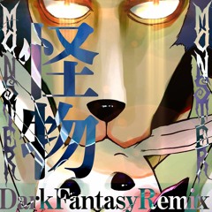 怪物(u-z DarkFantasyRemix)