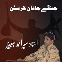 Soche Tha Bayan kev Ak - Aashobi Deewan - Singer Mir Ahmed Baloch - Lyricist Absar Baloch