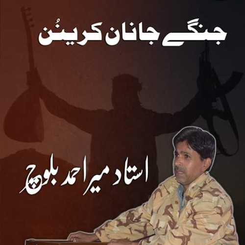 Soche Tha Bayan kev Ak - Aashobi Deewan - Singer Mir Ahmed Baloch - Lyricist Absar Baloch