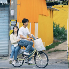 적재(Jukjae) - 나도 모르는 사이에 (알고있지만 OST) Nevertheless OST Part 7