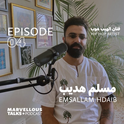 فنان الهيب هوب | مسلم هديب
