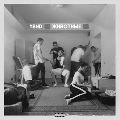 Скриптонит - Животные (remix by wane)