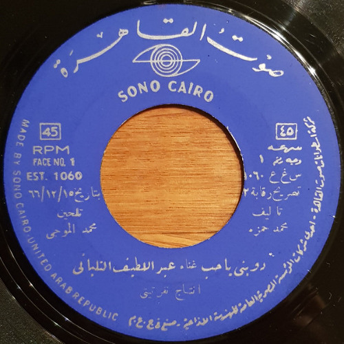 دوبنى يا حب - عبد اللطيف التلبانى