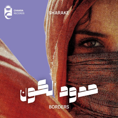 Sharake - Borders | حدود الكون