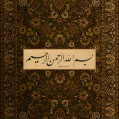 وَجَآءَ مِنۡ أَقۡصَا ٱلۡمَدِينَةِ رَجُلٞ يَسۡعَى - يس - محمد أحمد حسن