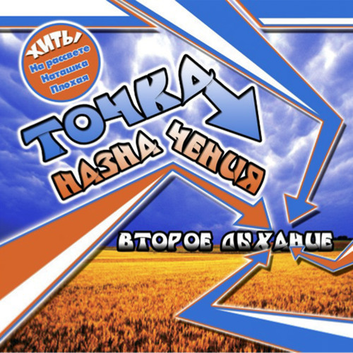 Stream Детство by Точка Назначения | Listen online for free on SoundCloud