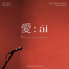 "có em chờ" - Phương Lam (ft. Hoàng Phương Anh)| "愛: ái" Live Session #2